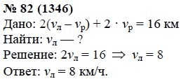 Ответ к задаче № 82 (1346) - А.Г. Мордкович, гдз по алгебре 7 класс